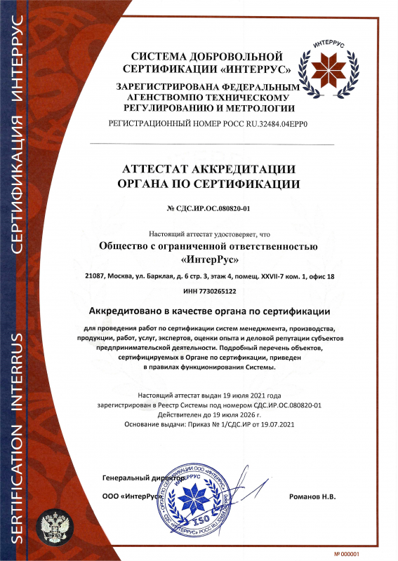 Аттестат аккредитации органа по сертификации