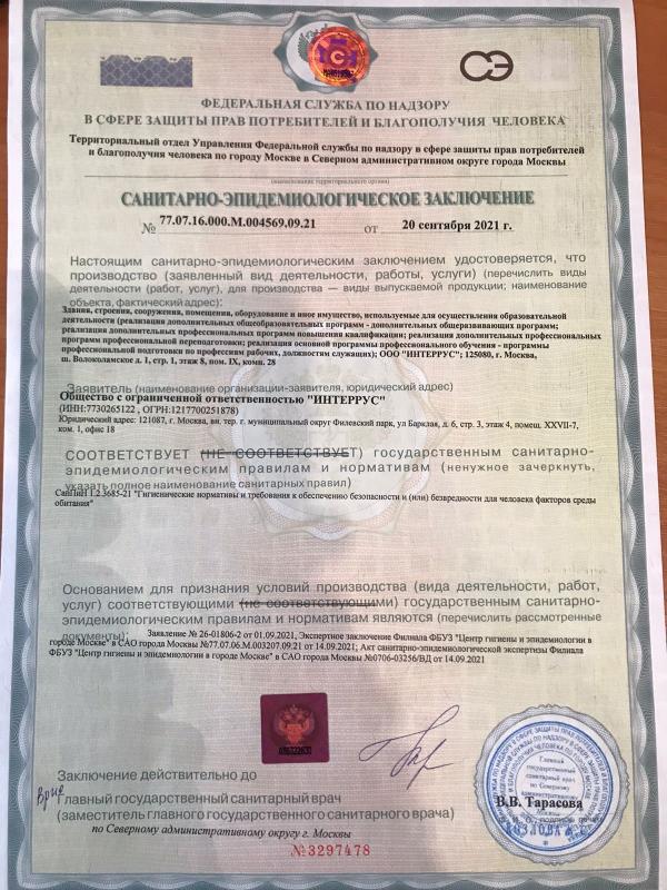 Разрешение от Роспотребнадзора