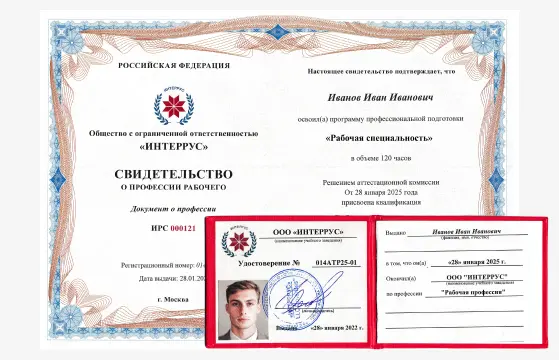 Плотник 2 разряда