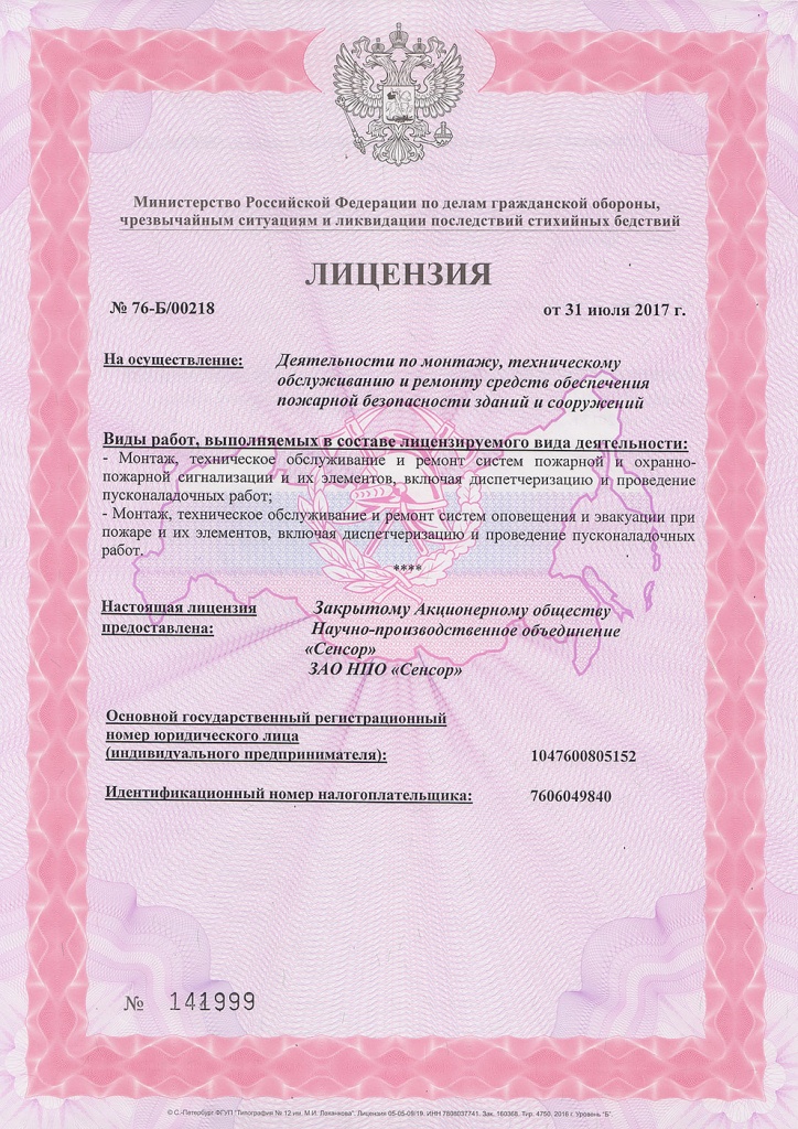 Лицензия-МЧС.jpg