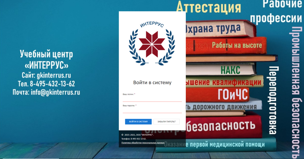 Вход в образовательную платформу ГК ИнтерРус